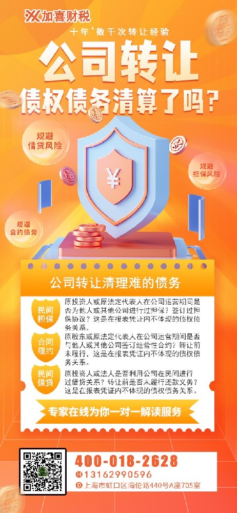 上海大宗商贸公司过户操作指南